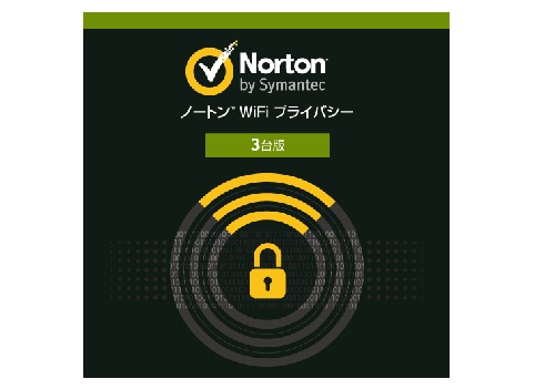 ノートンＷｉＦｉプライバシー　3台月額版